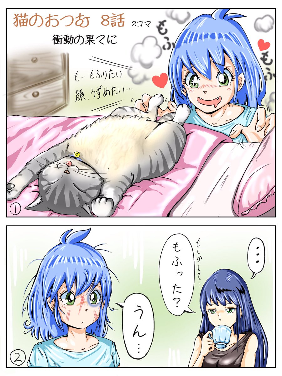 #絵描きさんと繋がりたい
#創作 #絵師の集い #4コマ
忙しいお盆が終わりました。
久々に『猫のおつむ』7話 8話載せます?
表紙は15日に描いたので こんな感じですが…本編はいつも通りの意味なしです?
4コマと2コマです。
お時間ある方、お付き合い下さい。