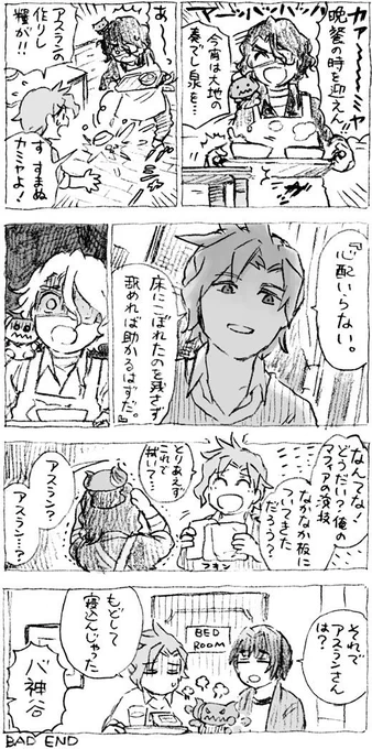 神アス?失敗編 