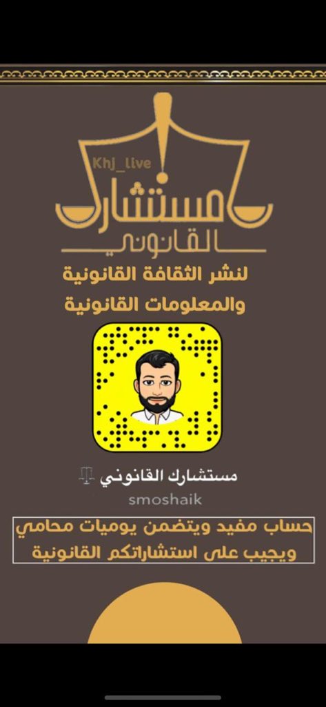 mna2suod's tweet photo. ضيفوه عندكم معلومات قانونيه ، وتعرف حقك https://t.co/Np2NKmcZ3m