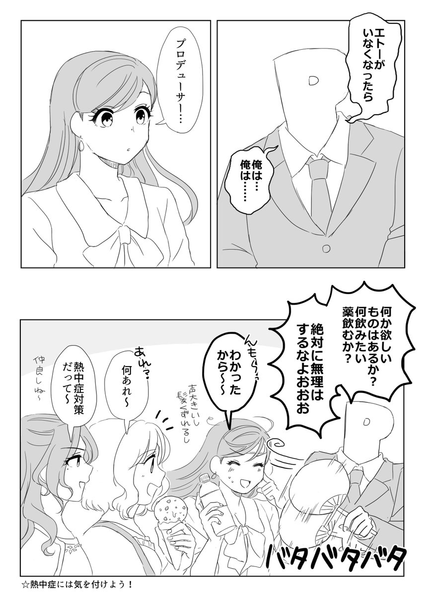 夏の衛藤さんとPの漫画を描きました 