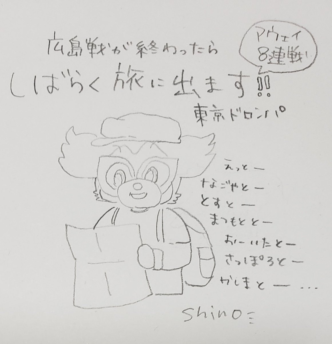 Shiiiart's tweet photo. アウェイ８連戦前ラスト味スタです。 https://t.co/aYc3WmfH7H