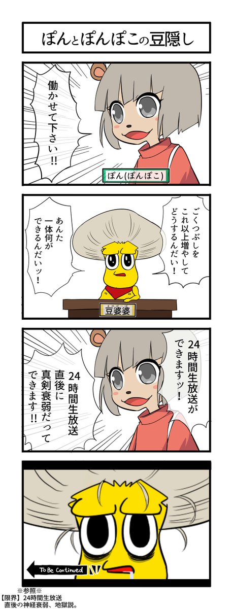 24 ぽんぽこ