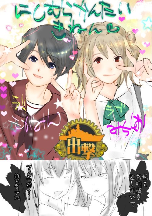 まいこ 艦これ 満潮 最上 西村艦隊 プリクラを自慢される不幸姉妹