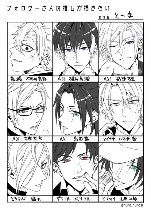 #フォロワーさんの推しが描きたい
リプライ頂いた9名描かせて頂きました～!ありがとうございました☺️✨✨ 