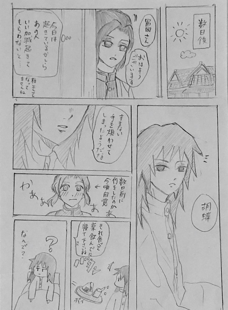 #ぎゆしのお題60分一本勝負 
第2回初めてのくちづけ
本当は来週ですが時間が取れないので事前投稿します
深夜テンションじゃなければちゅーなんて描かないupもしない
+20minです 