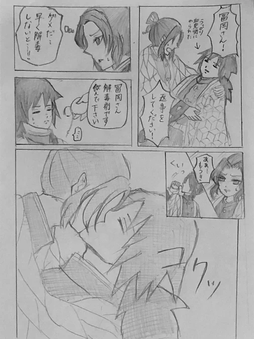 #ぎゆしのお題60分一本勝負 
第2回初めてのくちづけ
本当は来週ですが時間が取れないので事前投稿します
深夜テンションじゃなければちゅーなんて描かないupもしない
+20minです 