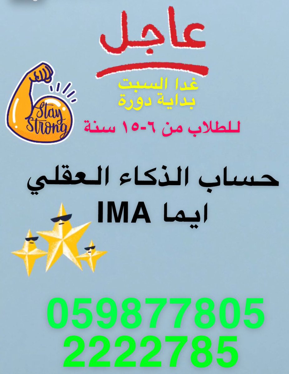 ima_ksa's tweet photo. #حساب_ذهني #تطوير_قدرات #تدريب_اطفال #الرياض #حساب_ذهني #السعودية  #حساب_الذكاء_العقلي #العداد_الصيني #الرياض #دورات #معهد #مركز #رياضيات #قدرات. https://t.co/0yR6UJAHHP