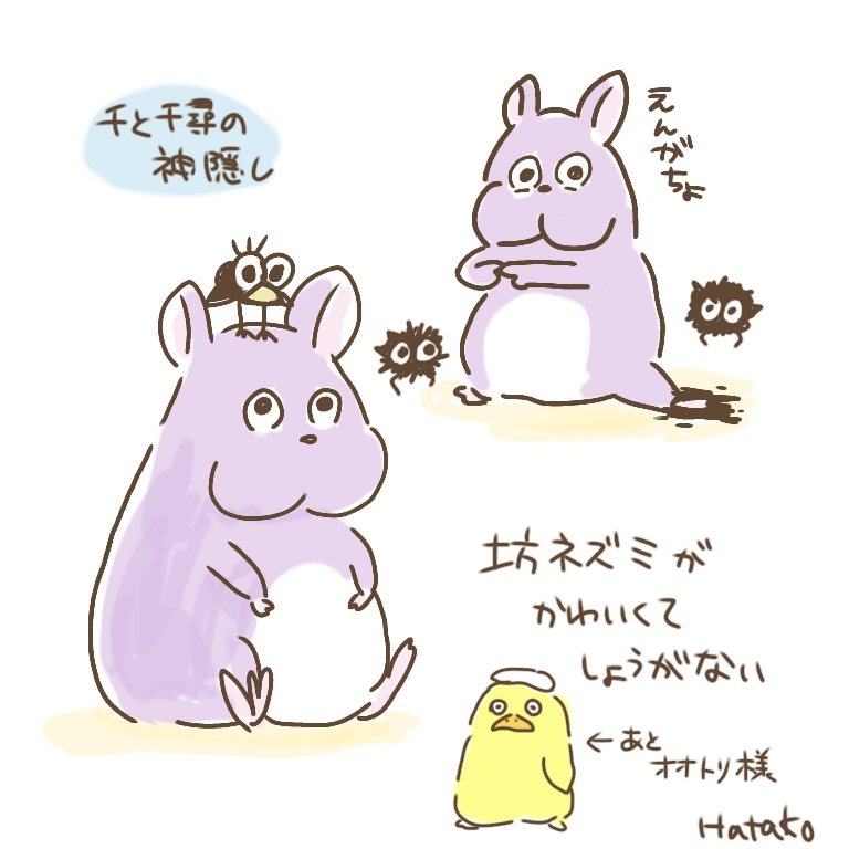 はたこ らくがきです 千と千尋の神隠し 坊ねずみ はたこ らくがきです 千と千尋の神隠し 坊ねずみ