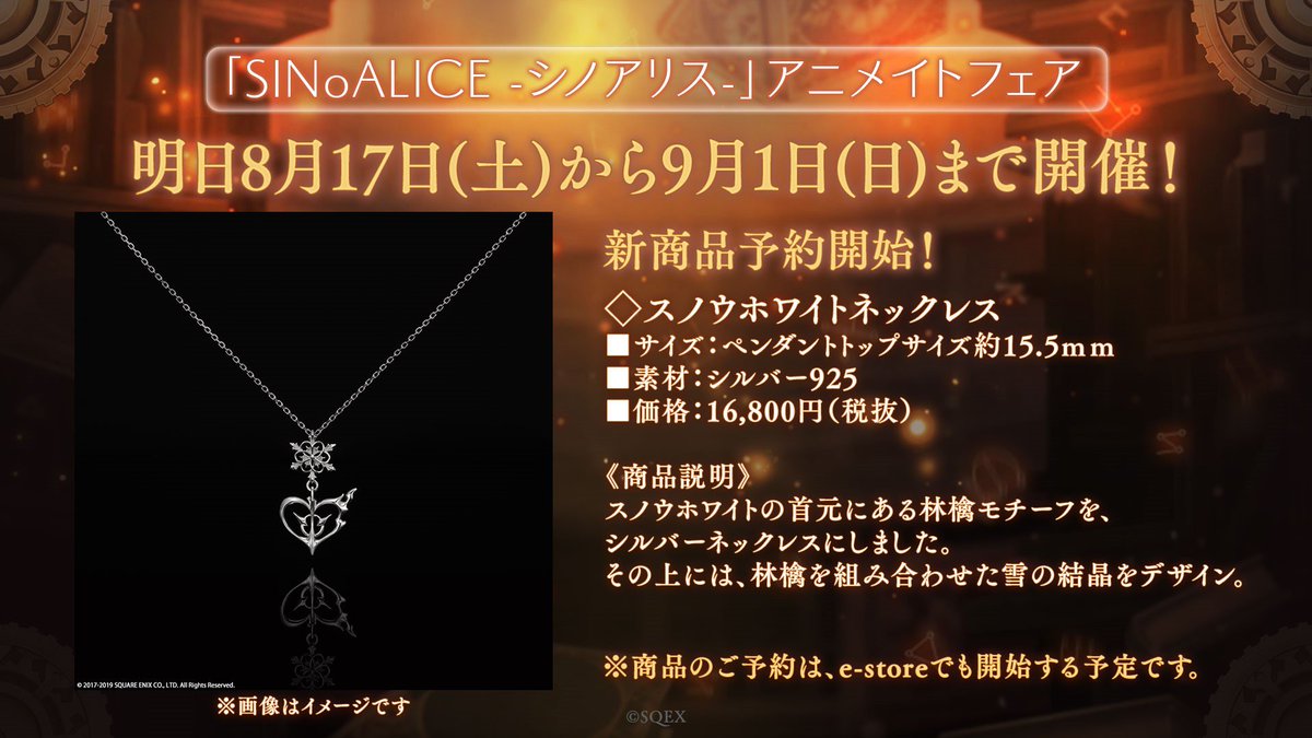 シノアリス　ネックレス　スノウホワイト　ペンダント　SINoALICE 生シノアリス 発表内容】 「スノウホワイトネックレス」「ぬいぐるみ