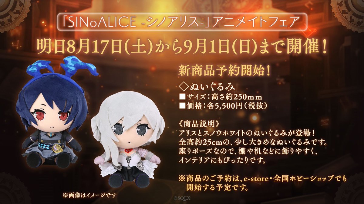 生シノアリス 発表内容】 「スノウホワイトネックレス」「ぬいぐるみ