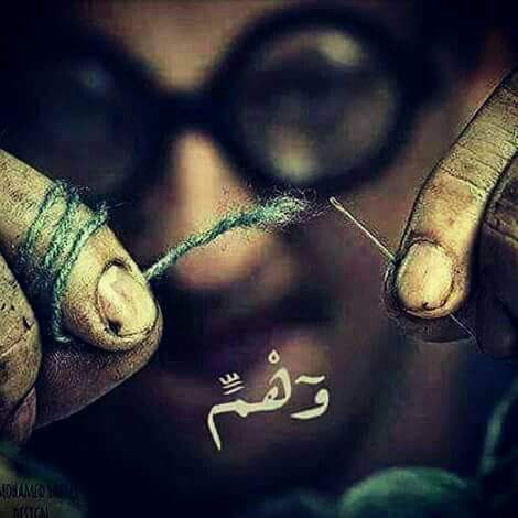 هل أصبحنا نعشق الوهم لدرجة إننا نتوق لممارستة ..!

.

.

      #ﺈ̃ﺈ̃̄ﻟﺑ̲ﺈ̃ﺷ̲ﺈ