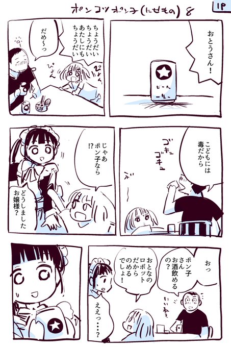 ロボット家政婦漫画・８ 