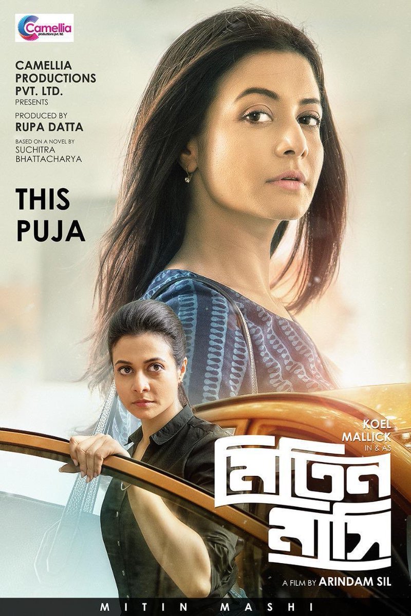 Apurba Bose (@bose_apurba) on Twitter photo #mitinmashi
#Puja2019
#officialposter
<a href="/silarindam/">Arindam Sil</a> <a href="/YourKoel/">Koel Mallick</a> <a href="/pathakvinay/">Vinay Pathak</a> <a href="/JuneMalia1/">June Malia</a> #mitinmashi
#Puja2019
#officialposter
<a href="/silarindam/">Arindam Sil</a> <a href="/YourKoel/">Koel Mallick</a> <a href="/pathakvinay/">Vinay Pathak</a> <a href="/JuneMalia1/">June Malia</a>