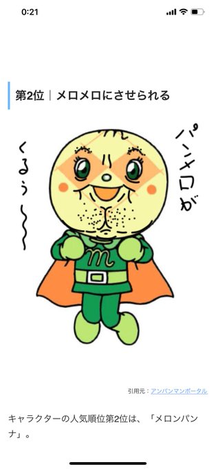 メロンパンナちゃんのtwitterイラスト検索結果 メロンパンナちゃんのtwitterイラスト検索結果
