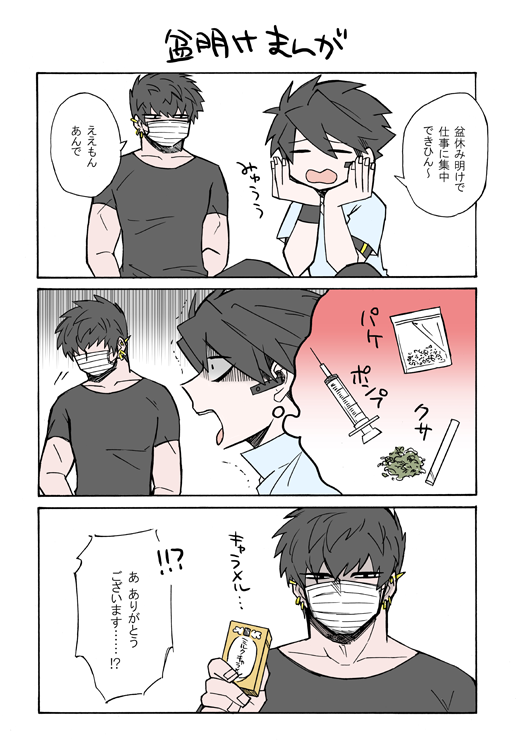 盆休み終わっちゃうよ～～～～～～😩😩😩 