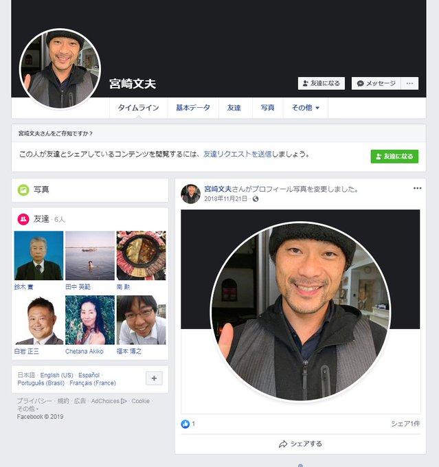 文夫 sns 宮崎
