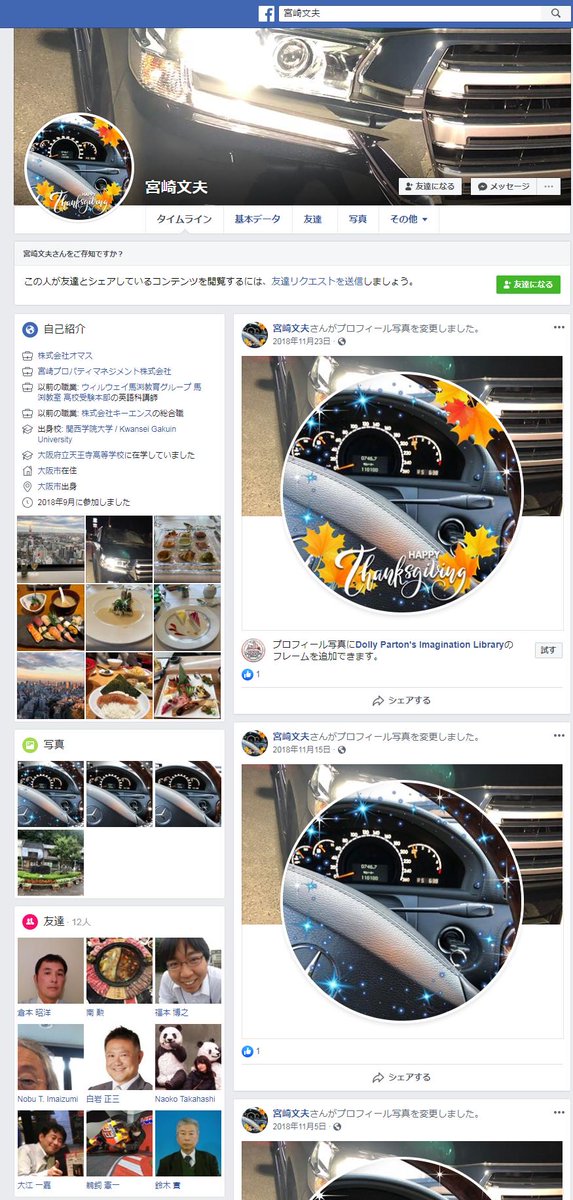 文夫 インスタ 宮崎 BMW煽り男「宮崎文夫」容疑者、インスタアカウントがバレて恥ずかしい写真が炎上中