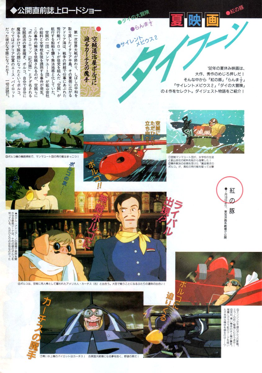 Animarchive Porco Rosso Animedia 08 1992 T Co Rsffoaeegu