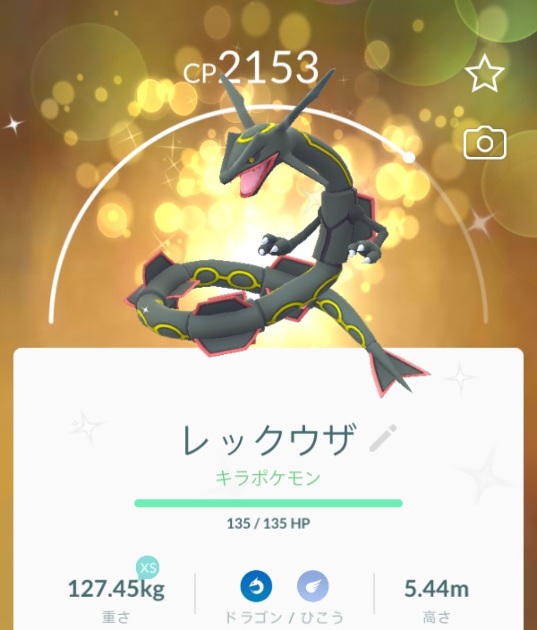 P Chan ポケモンgo あ キラキラ ポケモンgo 黒龍 黒レックウザ キラ交換 キラポケモン T Co Evtwcbiyr7 Twitter
