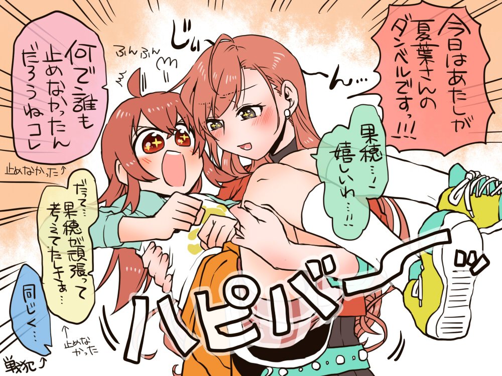 かほなつ 悩み悩んだプレゼント(夏葉誕) 