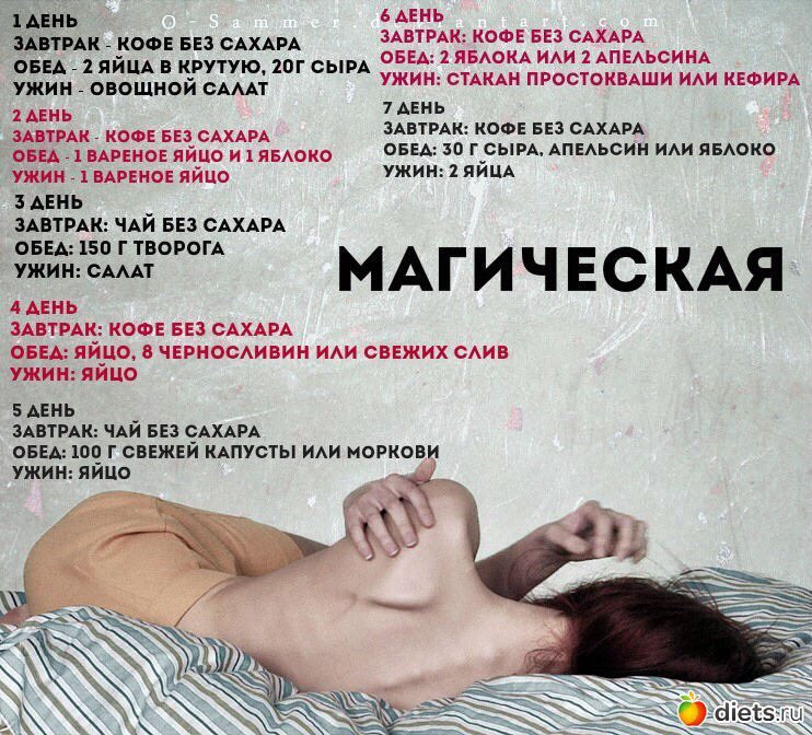 Диета С Помощью Магии. Самый действенный сильный заговор на похудение. Как похудеть с помощью заговора. Едим и … худеем.