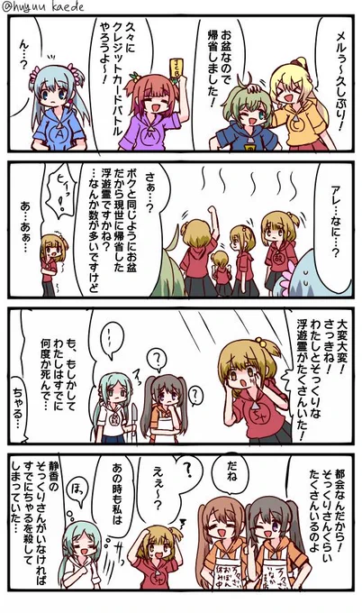 かもれと学ぶ「お盆」お盆休みが実質マンション化したので全く自覚がないんですけどお盆っていつまでなんですかね～(虚無)
三人ともお誕生日おめでとう
 #秋野かえで生誕祭 
 #水波レナ生誕祭 
 #十咎ももこ生誕祭 