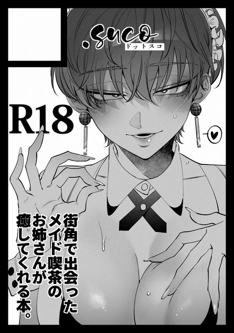 冬コミサークルカット差し替えました~。
以前書いたメイド喫茶女子が適当に全肯定してくれるオリジナル本出したい。 