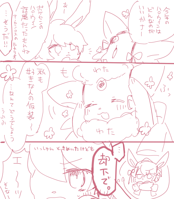 本日のらふぃビコ 