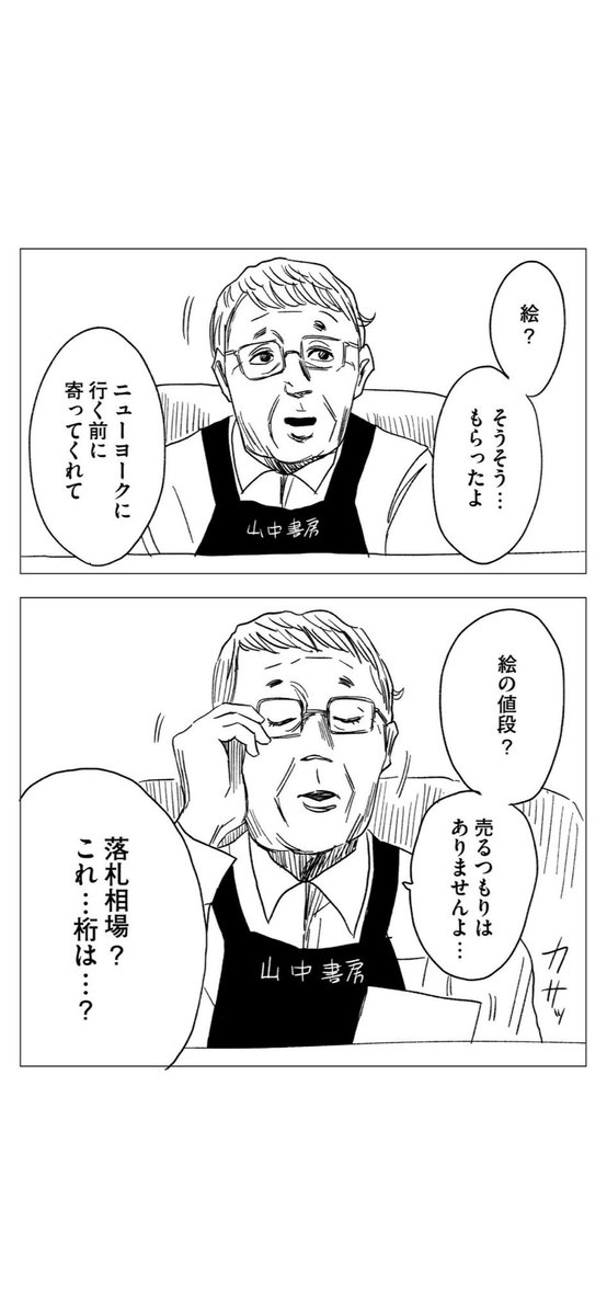 #左ききのエレン 第6章の最新話を公開しました。

エレンの劇中作品は、今回もアーティストの曄田依子さん @yoriquo に描き下ろして頂いてます。

ちなみに原作版の1巻オマケ漫画で、この絵について店長が取材受けてます?

本編はこちら
https://t.co/cwv14C7iMh 