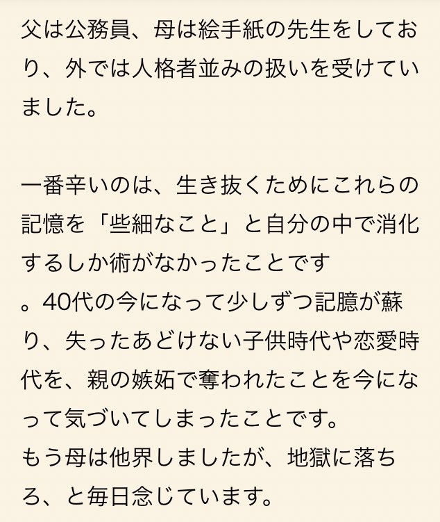 虐待を受けた人たちの声 