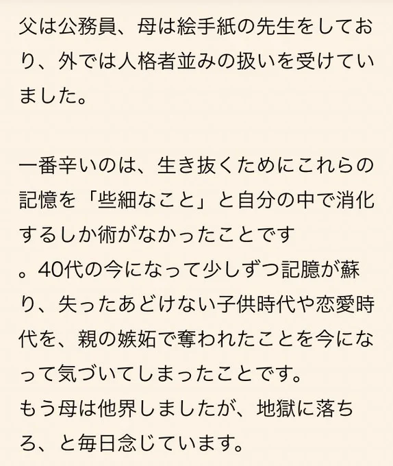 虐待を受けた人たちの声 