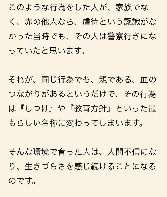 虐待を受けた人たちの声 