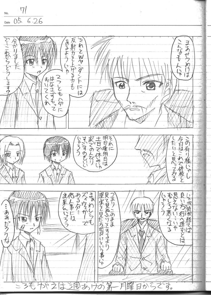 衣替えはいいけど、お前らネクタイせぇへんの？
クールビズかっ！ 