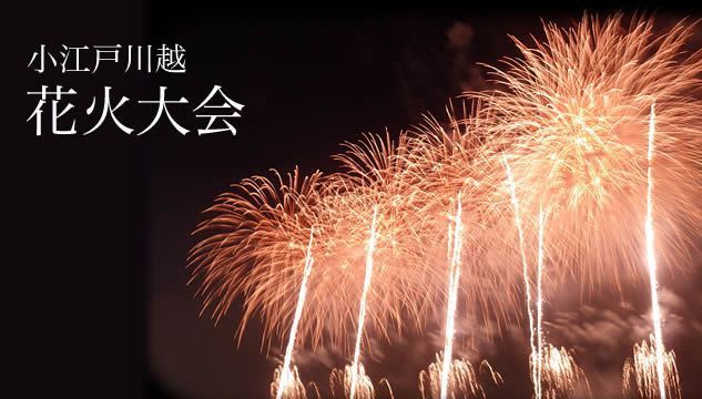 イベントチェッカー製作委員会 本日8 17 土 埼玉県川越市の伊佐沼公園で 小江戸川越花火大会 開催 6 000発の花火が川越の夜空と伊佐沼の水面を彩ります T Co L1rydp5bjv T Co Rfeqexbbem Twitter