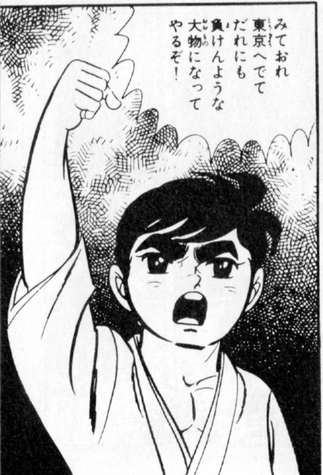 K Hisadome Gishigaku いなかっぺ大将 の第1話 大ちゃん大志をいだくの巻 の風大左ヱ門 ギャグ路線になる前は劇画風のキャラで 凛々しい表情だったのです T Co Hbyisrc7gs Twitter