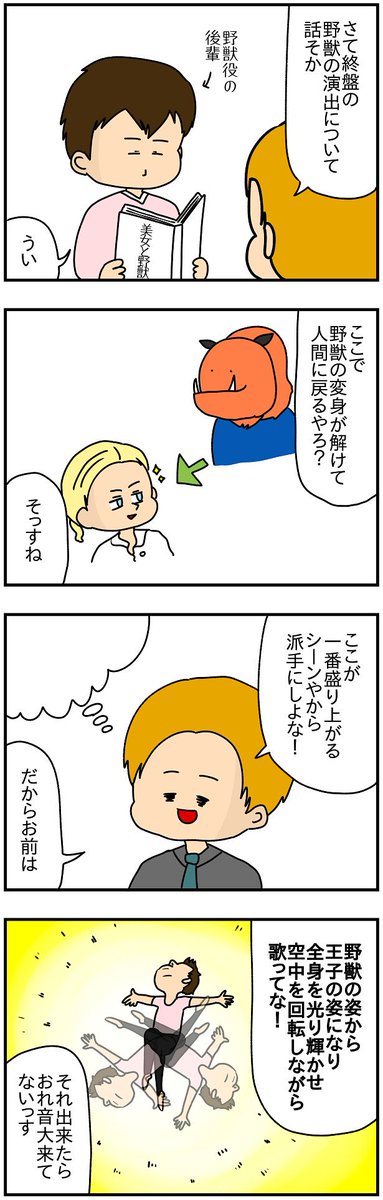 ミュージカル版美女と野獣を自主公演したかった話
https://t.co/LqMtyjCUF6 