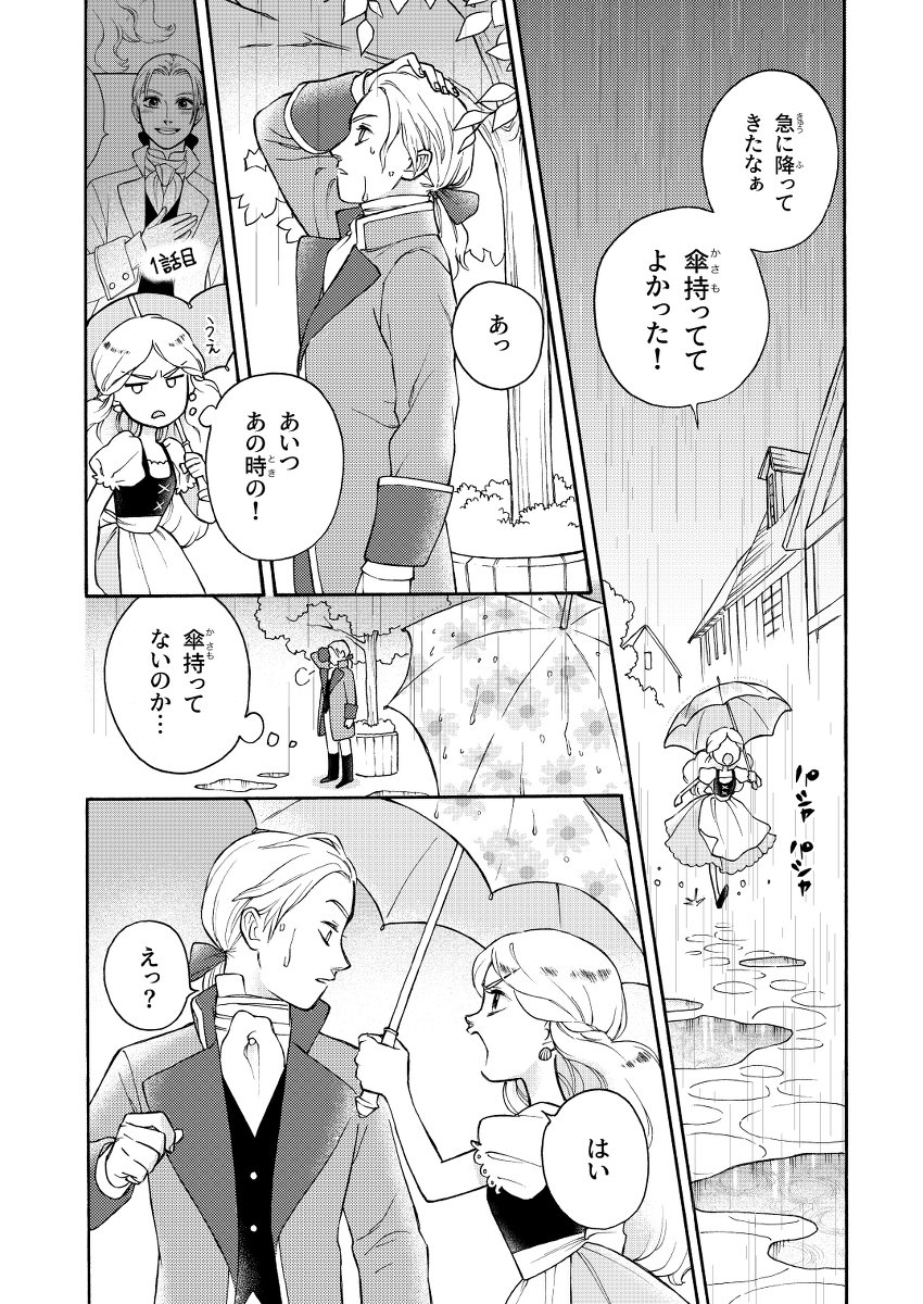森のクマさん10 雨の日 #漫画 #オリジナル #original #ファンタジー #女の子 #girl #fantasy #manga #グリム童話 #童話 https://t.co/W3rPTBCzs8