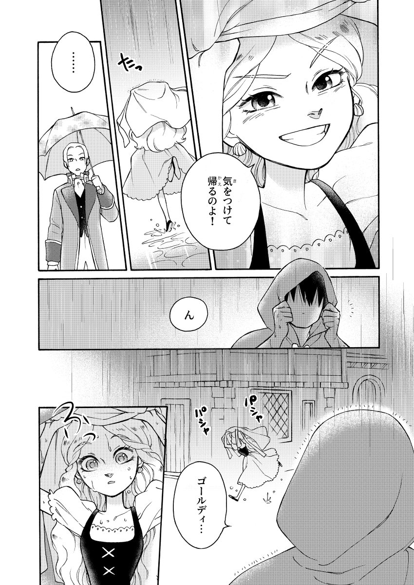 森のクマさん10 雨の日 #漫画 #オリジナル #original #ファンタジー #女の子 #girl #fantasy #manga #グリム童話 #童話 https://t.co/W3rPTBCzs8