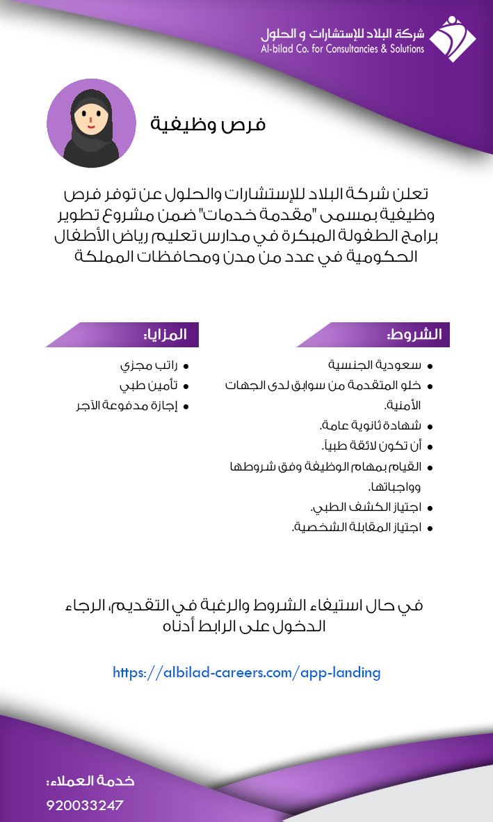 شركة البلاد للاستشارات والحلول منصة الطفولة المبكرة