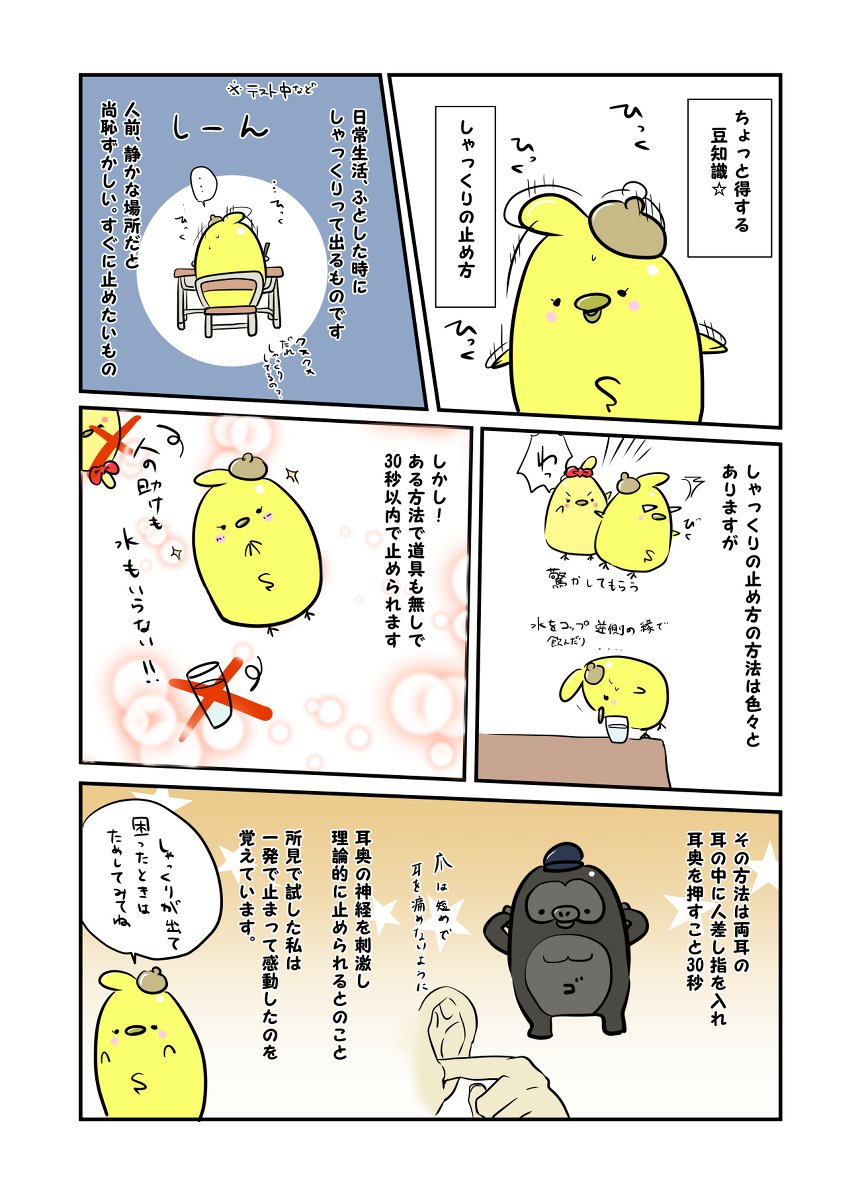 止め 方 しゃっくり