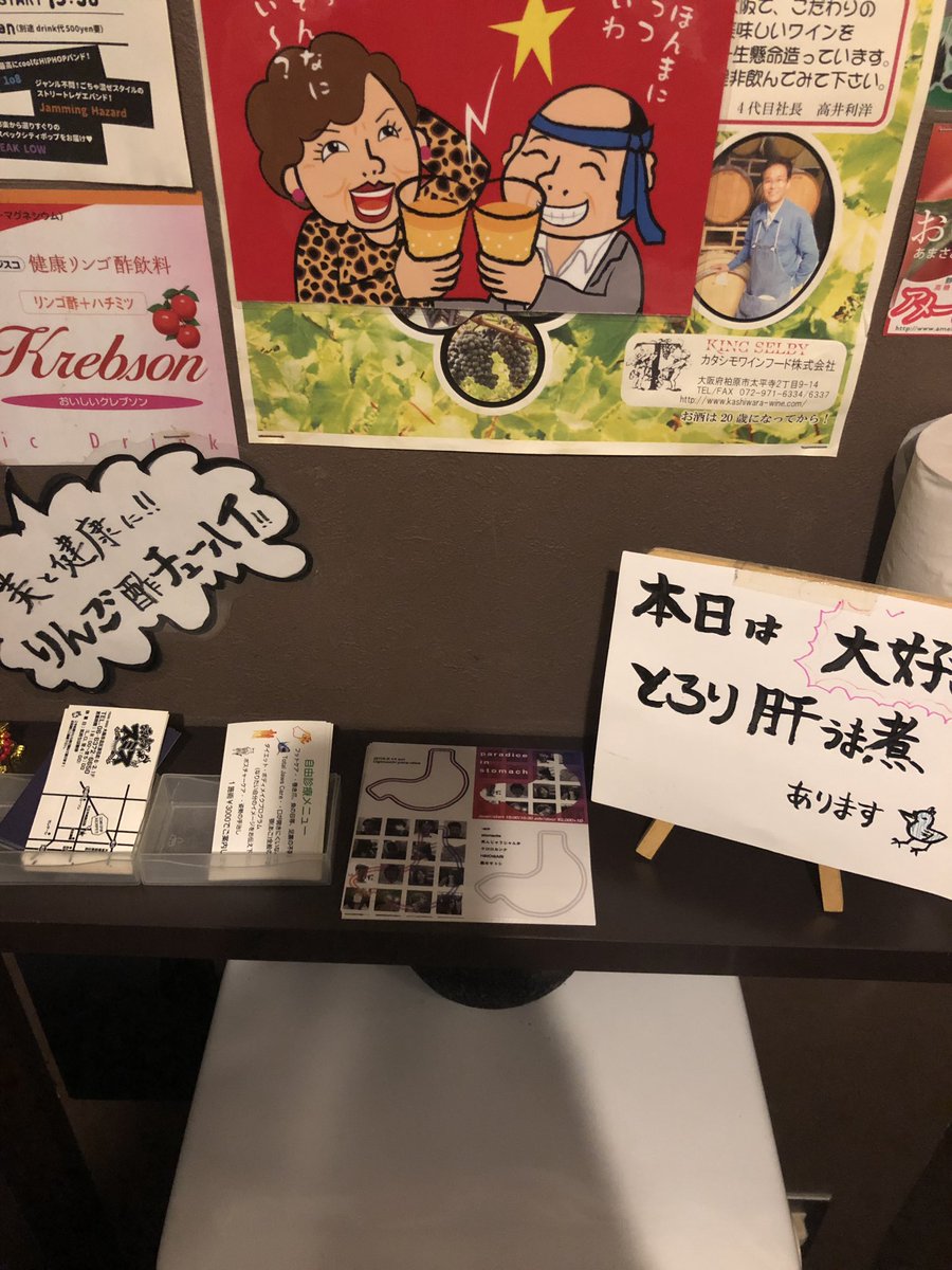 highbridge0508's tweet photo. よく飲みに行く天満の飲み屋は何も言わなくても来月の企画のチラシ落いていきって言ってくれる。嬉しいなあ。とりあえず色んな店のトイレに置かせてもらってます。
#instomach
#ライムリゾート
#サケトリ
#とぅるるん https://t.co/DSdBfz4GrH