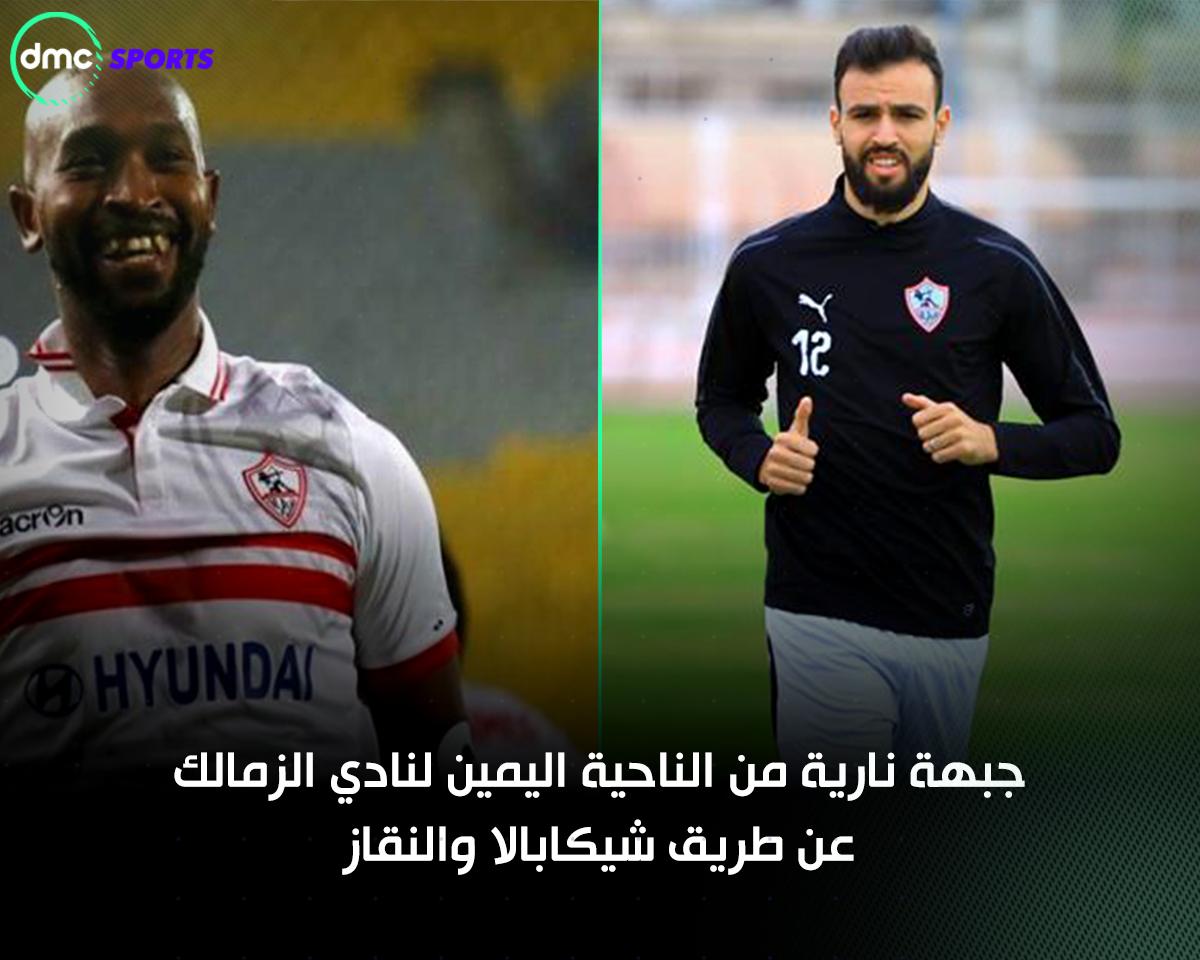 KoraPlusEG's tweet photo. يبدو أننا على موعد مع جبهة يمنى مرعبة لنادي الزمالك هذا الموسم بقيادة شيكا والنقاز 🔥🔥 https://t.co/rz6loyldWE