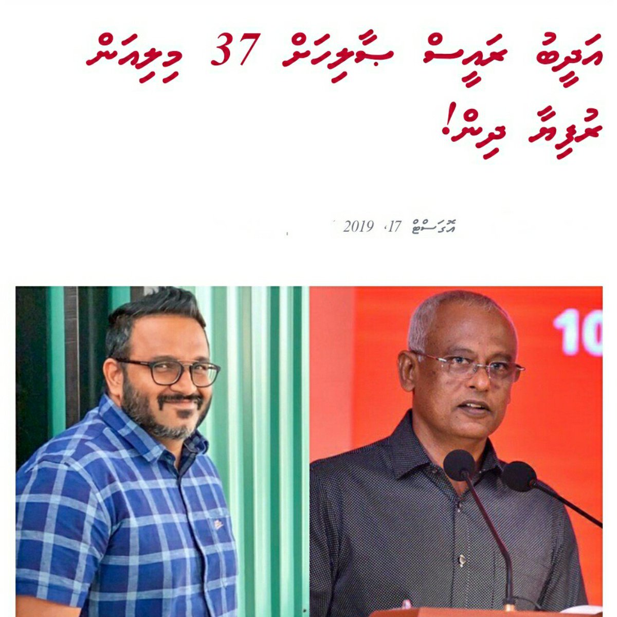 HdhMoadu's tweet photo. @hilantey Hahaha kinboo Faisal ganjabo dho miulhenee kaaley huskogen
#32million
#zerotolerancecorruption https://t.co/eRojSob6hW