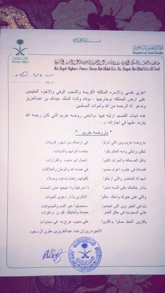 khader_alfakhri's tweet photo. @rozan_alsaud #الأميره_روزان الله يطول عمرك سمو الأميره وياجعل مثواك الجنه ياملك القلوب https://t.co/uCyGZmxsR1