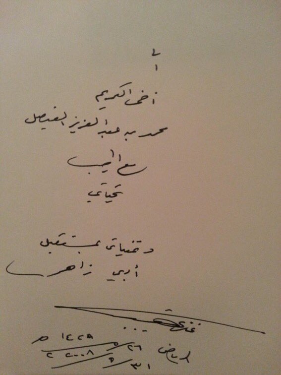 شخصية استثنائية جمعت العديد من أقطاب الإبداع الأدبي، والإداري، والاجتماعي.
من أبرز الإهداءات التي خصني بها الدكتور: غازي القصيبي رحمه الله، إصداره النقدي (الخليج يتحدث شعرًا ونثرًا)، وتتجلى في هذا الكتاب رؤية متجددة للإبداع الشعري والنثري في الخليج العربي
#ذكرى_رحيل_غازي_القصيبي