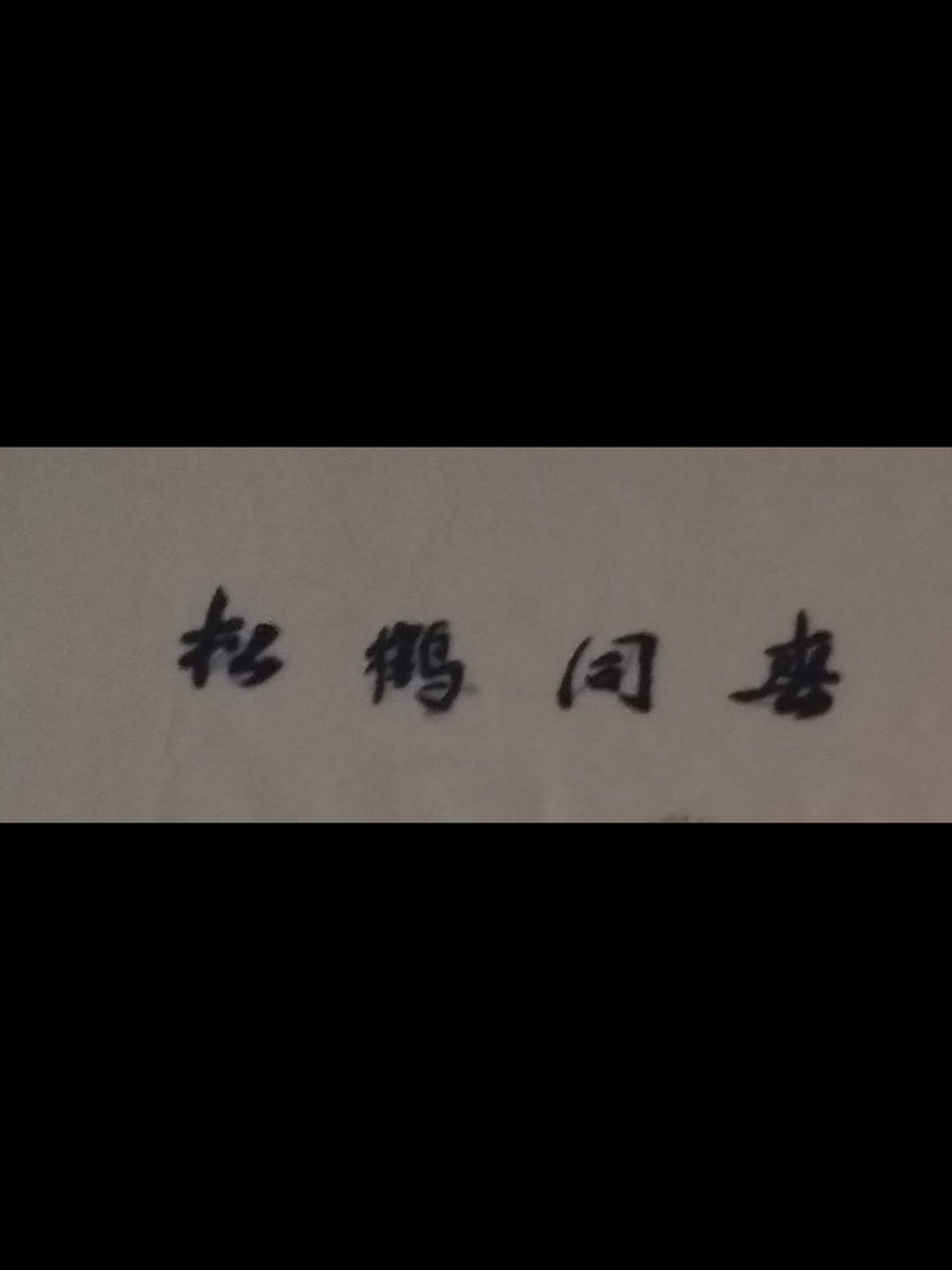 Can anyone tell me what this says? Thanks.
