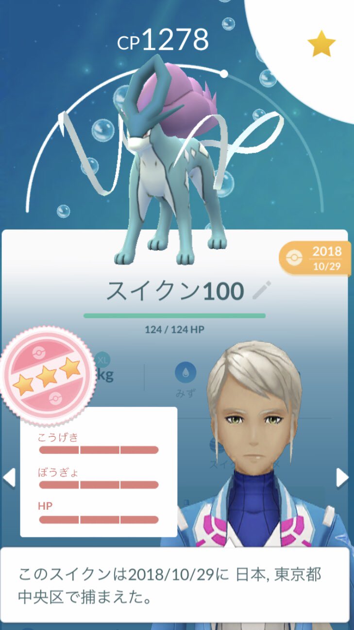 Norikai Twitterissa スイクンは不人気だって スイクンデー微妙だって 色違い伝説初実装ならガチるだろう ハイ スイクン個体値100 はboxの肥やしですw ポケモンgo スイクン T Co Bi1gbu2jop Twitter