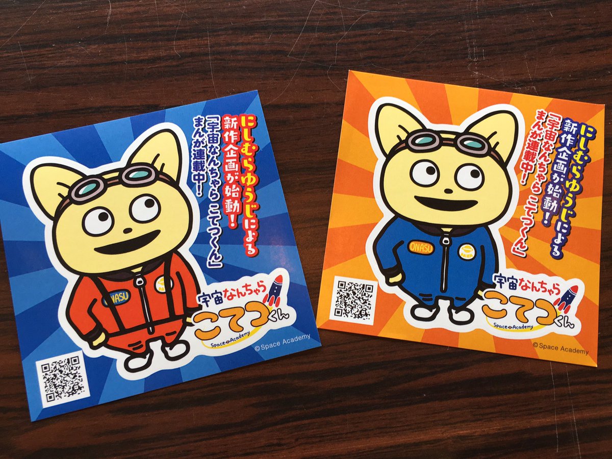 宇宙なんちゃら こてつくん 公式 Nhk Eテレ毎週 水 18 45 アニメ放送中 こてつくんのステッカーできました カワイイ O O しかも2種類 今後のこてつくん登場イベント等でお配りする予定ですのでぜひもらってくださいね