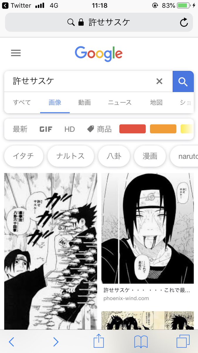 許せサスケまた今度だ 許せサスケまた今度だ