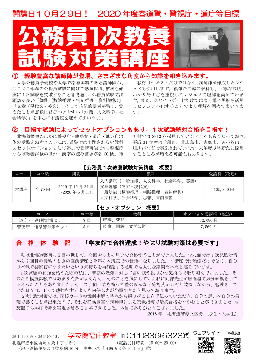 教養試験